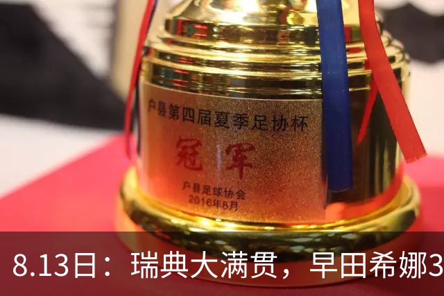 8.13日：瑞典大满贯，早田希娜3-0绝杀蒯曼，日本却称白打了，这是怎么回事？